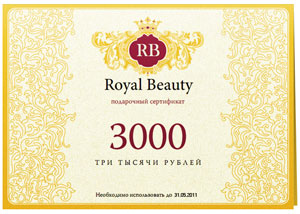 Подарочный серртификат на 3000 рублей