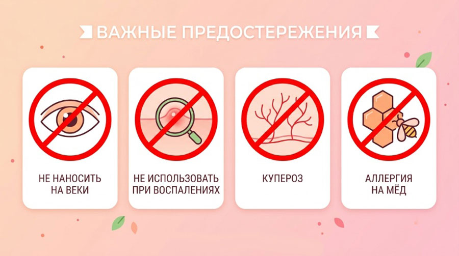 Важные предостережения при использовании кофейно-медового скраба: не наносить на веки, не использовать при воспалениях, противопоказан при куперозе и аллергии на мёд