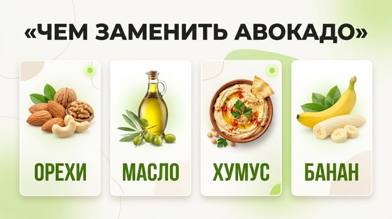 Чем заменить авокадо: орехи, масло, хумус, банан