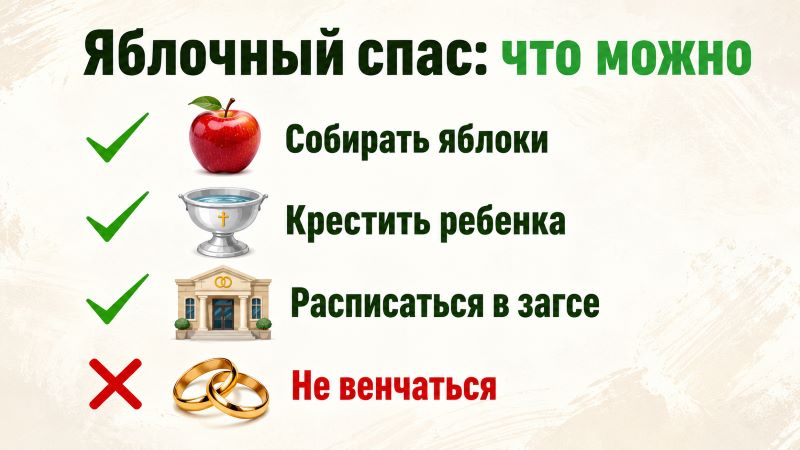 Что можно делать на Яблочный Спас: традиции и запреты
