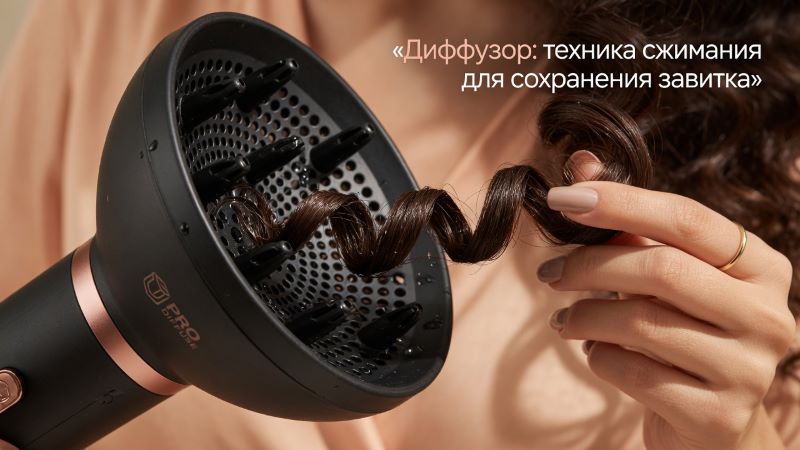 Сушка кудрей феном с диффузором и техникой сжимания