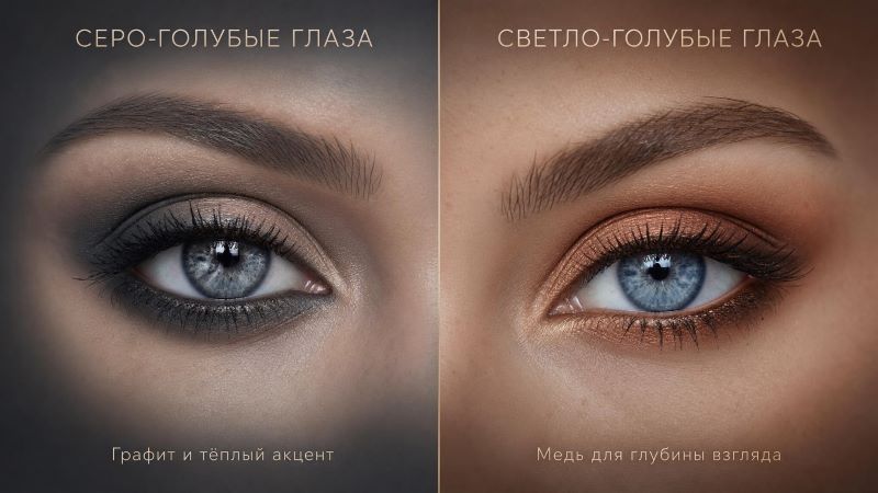 Макияж для серо-голубых и светло-голубых глаз: сравнение техник