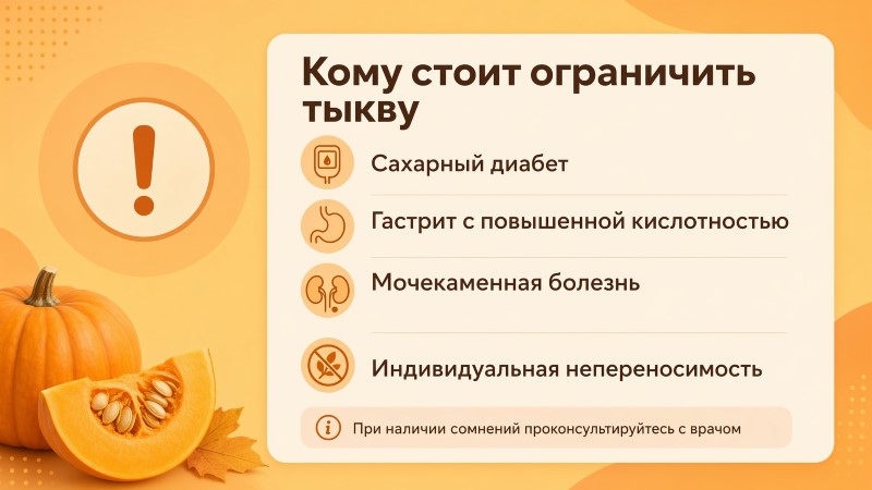 Кому стоит ограничить тыкву: диабет, гастрит, мочекаменная болезнь и непереносимость