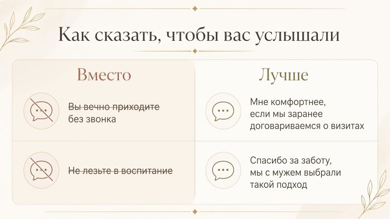 Как сказать свекрови о границах: примеры фраз вместо и лучше