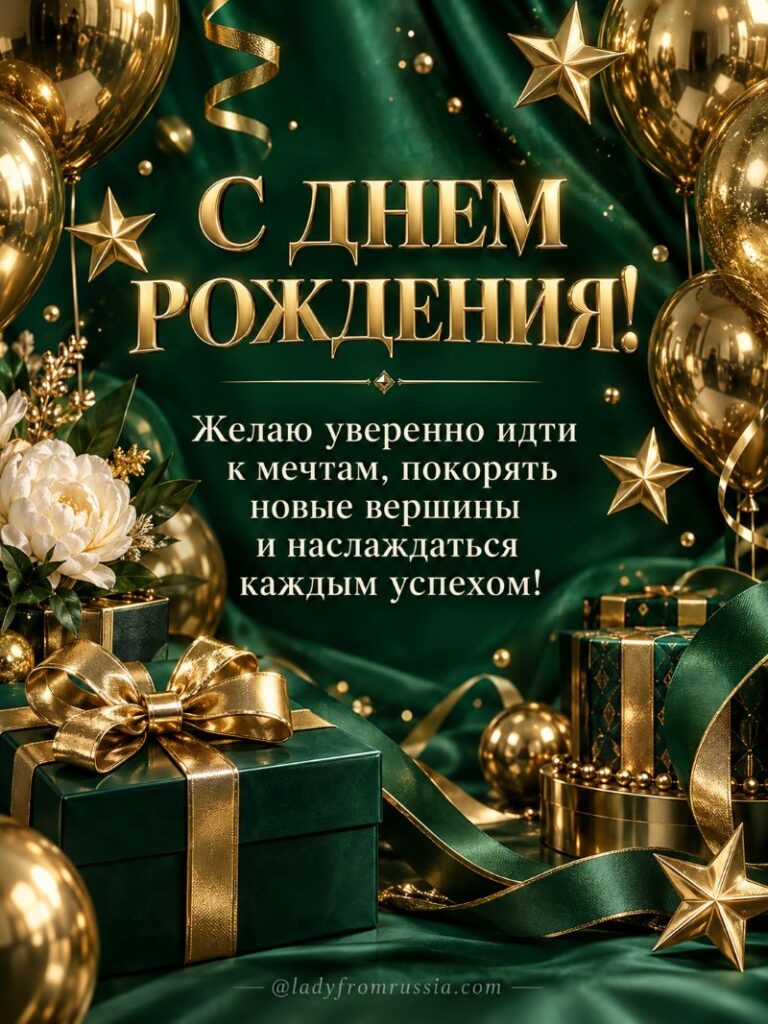 Открытка с днем рождения: изумрудный фон, золотые шары и подарки