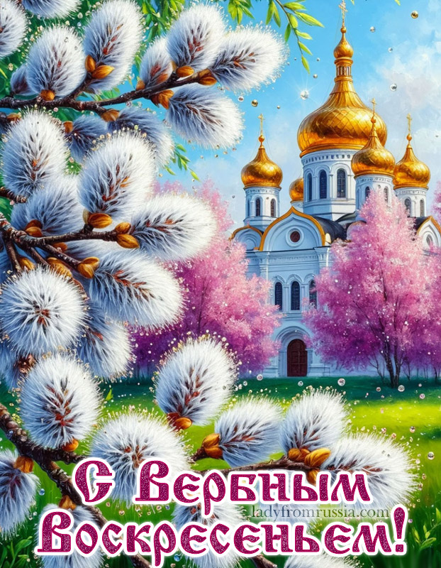 Картинка с Вербным воскресеньем красивая скачать бесплатно с милой девочкой с букетом вербы в руках на фоне православного храма